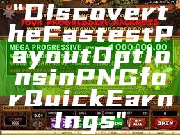"Discover the Fastest Payout Options in PNG for Quick Earnings"
